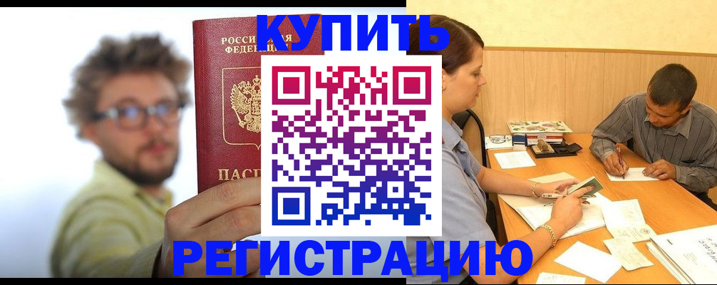 прописка ребенка в Данкове