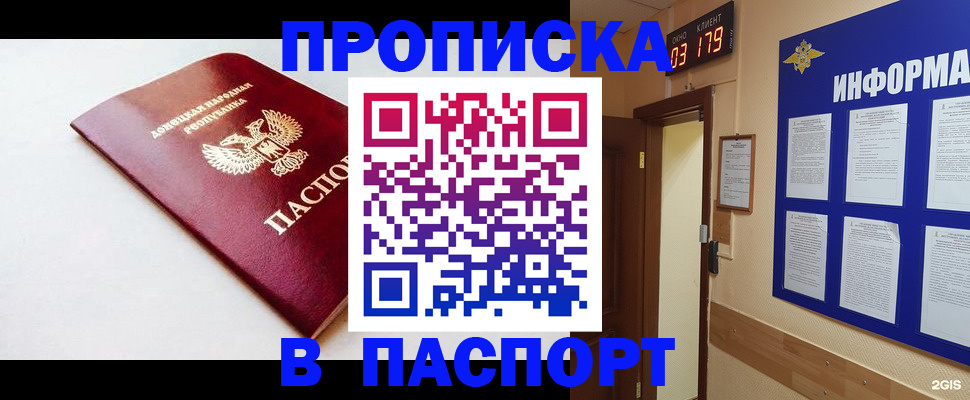прописка от собственника в Данкове