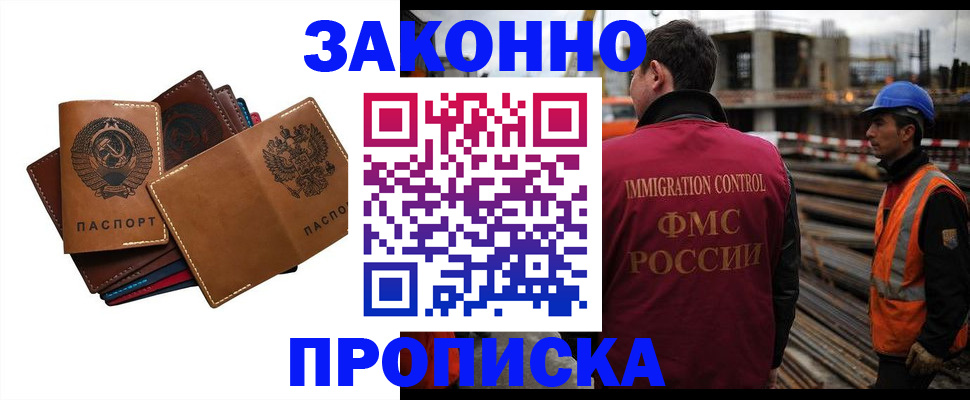 прописка в Данкове