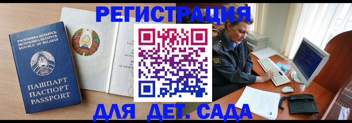 прописка ребенка в Данкове